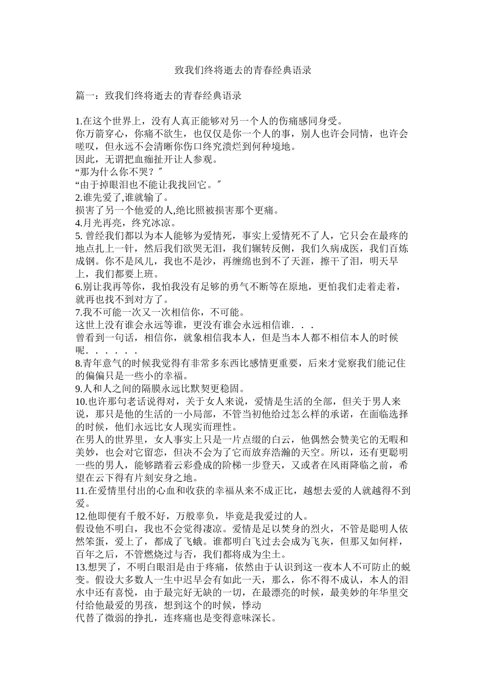 2023年《致我们终将逝去的青春》经典语录.docx_第1页