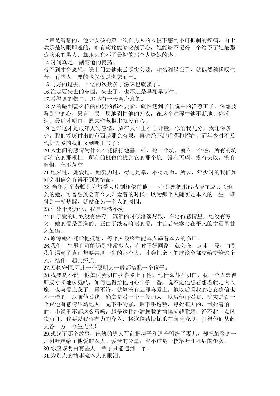 2023年《致我们终将逝去的青春》经典语录.docx_第2页