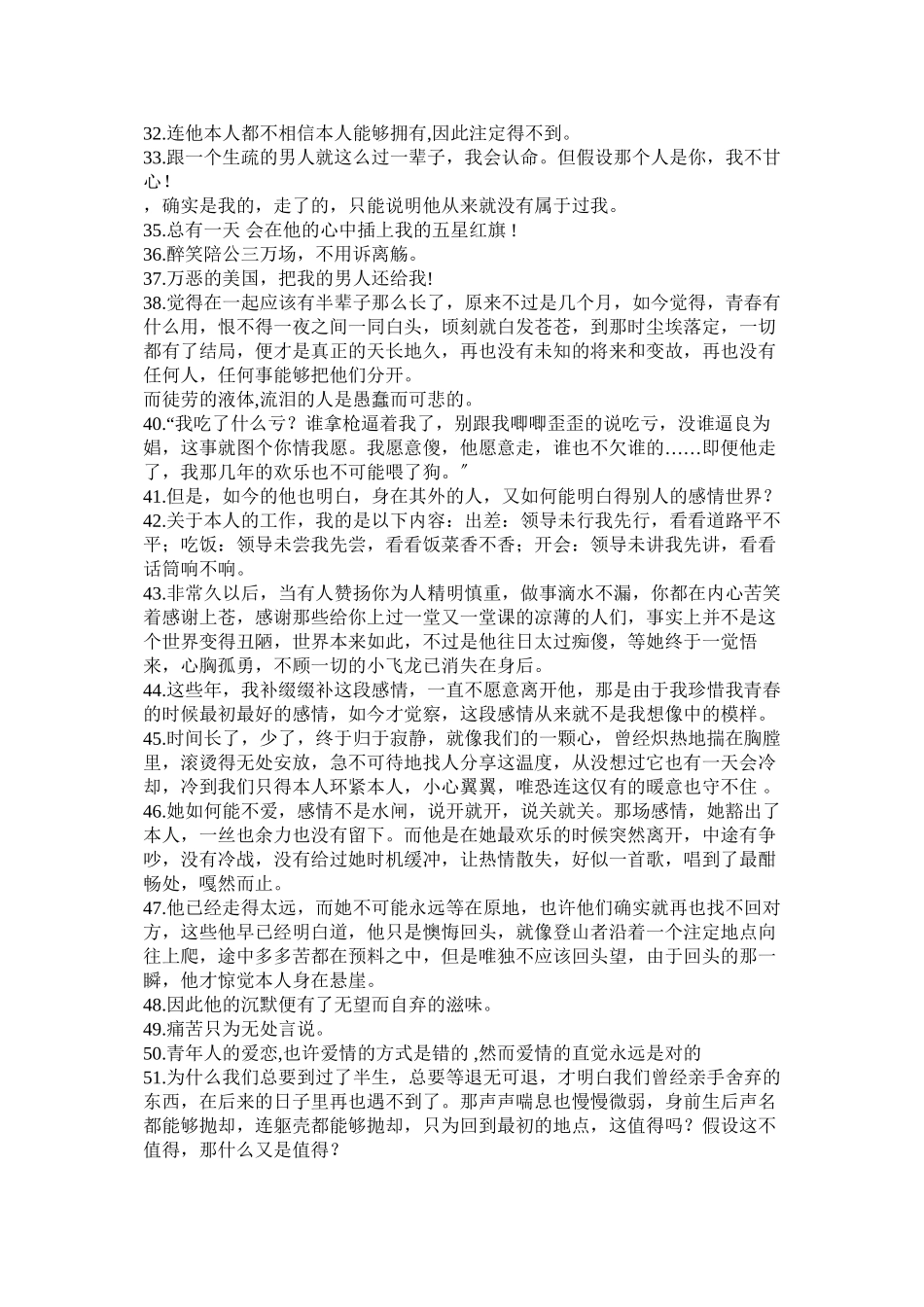 2023年《致我们终将逝去的青春》经典语录.docx_第3页