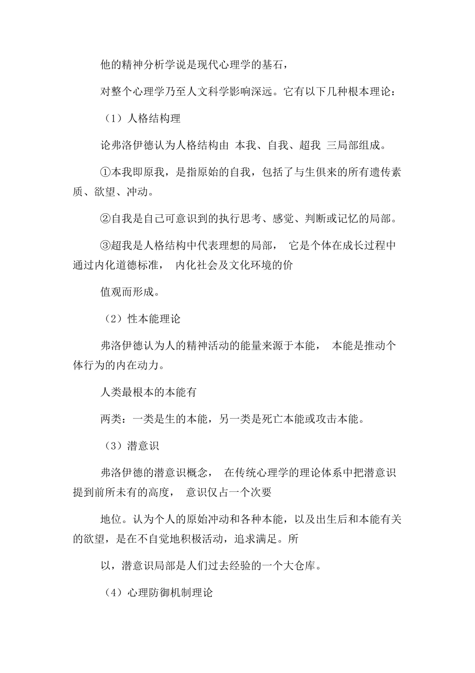 2023年现代艺术思潮论述.docx_第3页