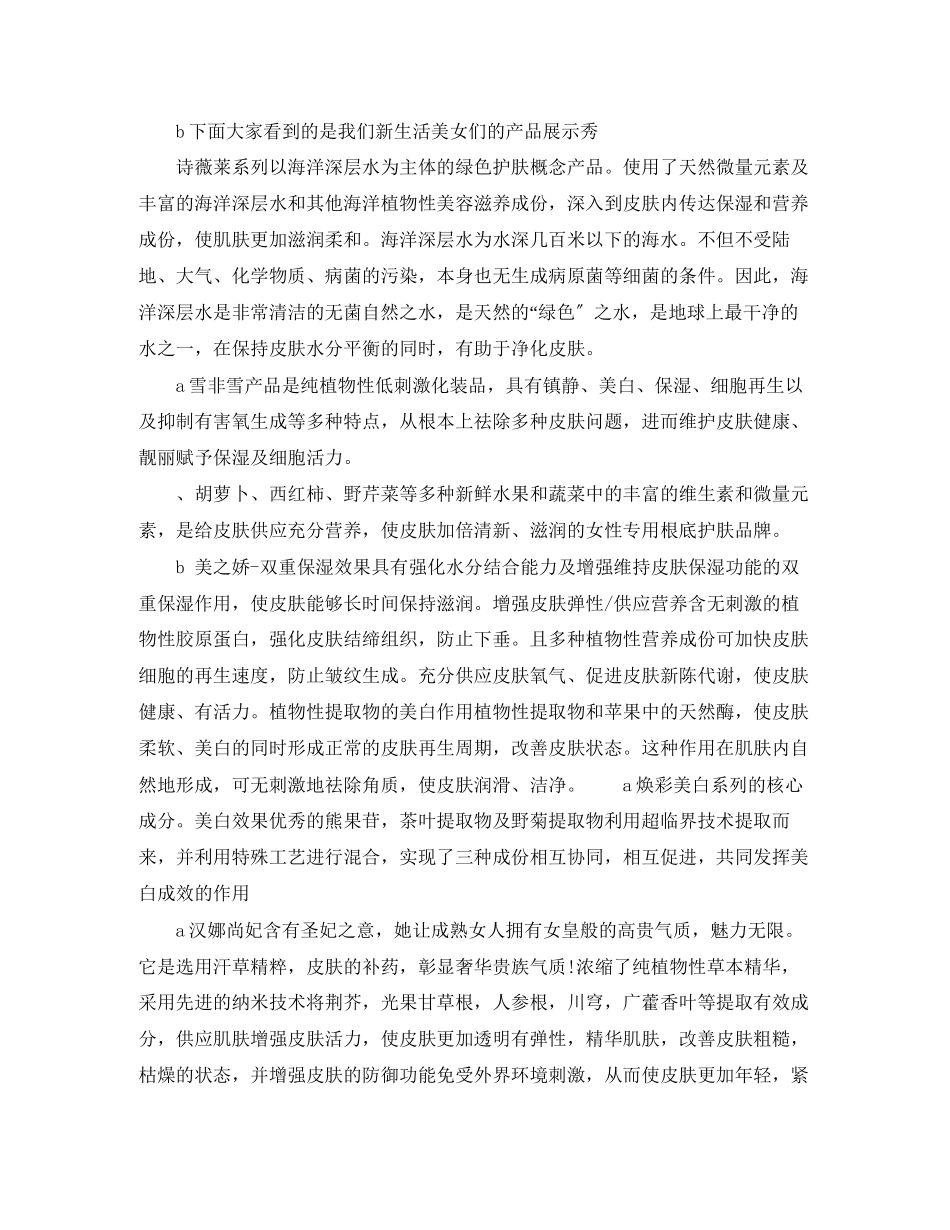 2023年化妆品开业主持词.docx_第2页