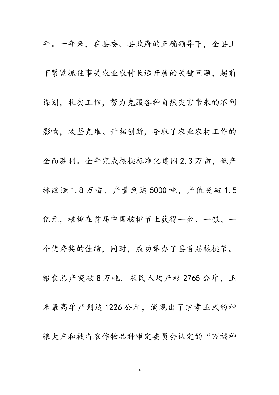 2023年副县长在低收入户包扶专题会发言范文.doc_第2页