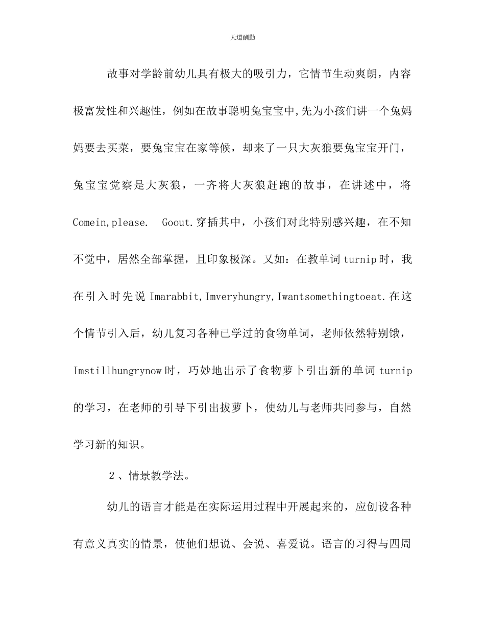 2023年幼儿园英语特色教学计划.docx_第2页