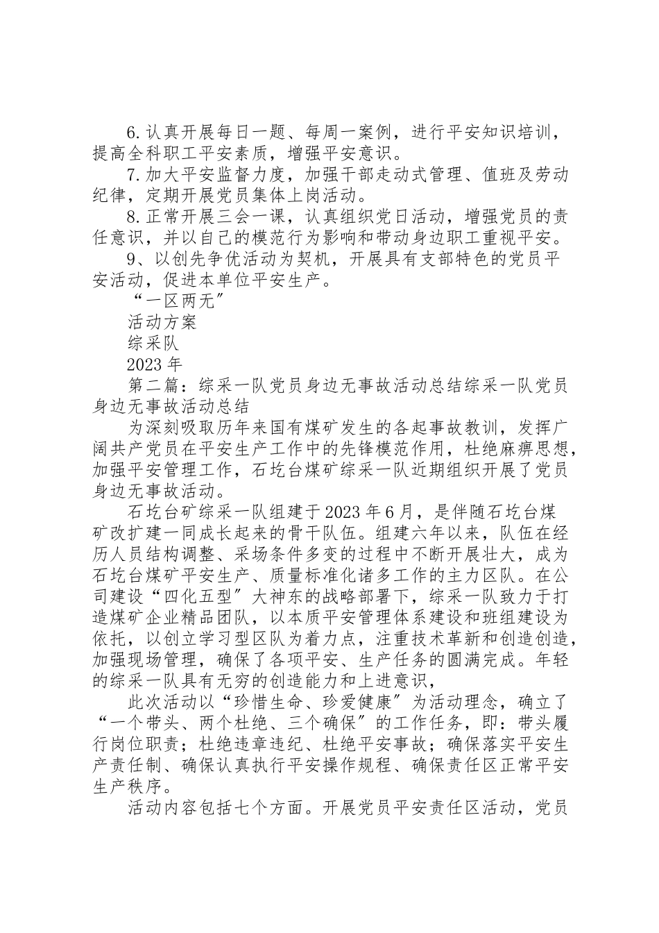 2023年综采队一区两无党员身边无事故活动方案.doc_第2页