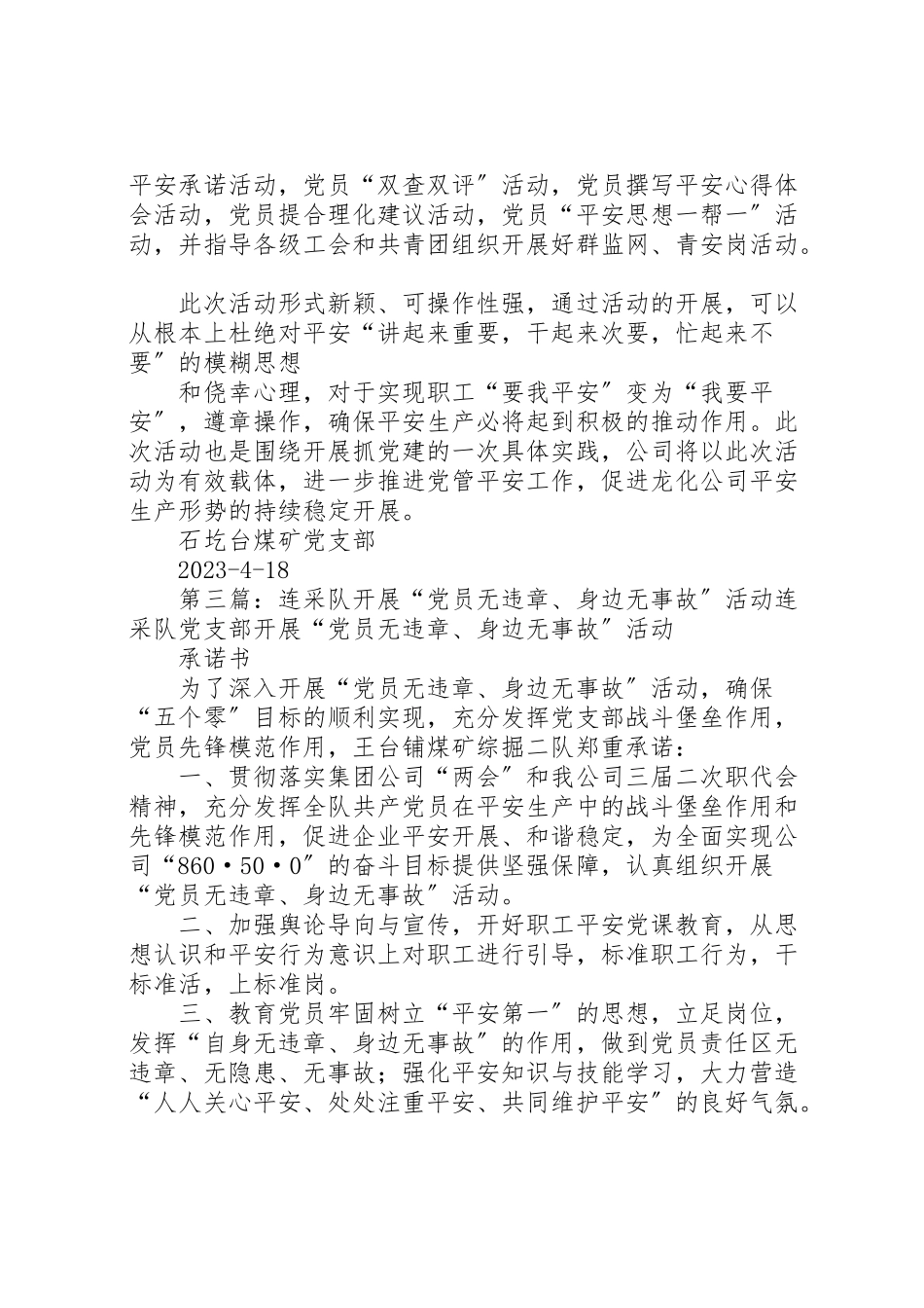 2023年综采队一区两无党员身边无事故活动方案.doc_第3页