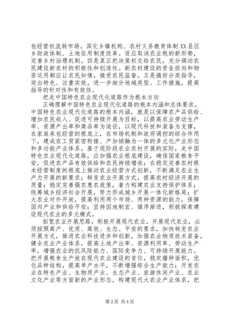 2023年农村改革创新思考.docx_第2页