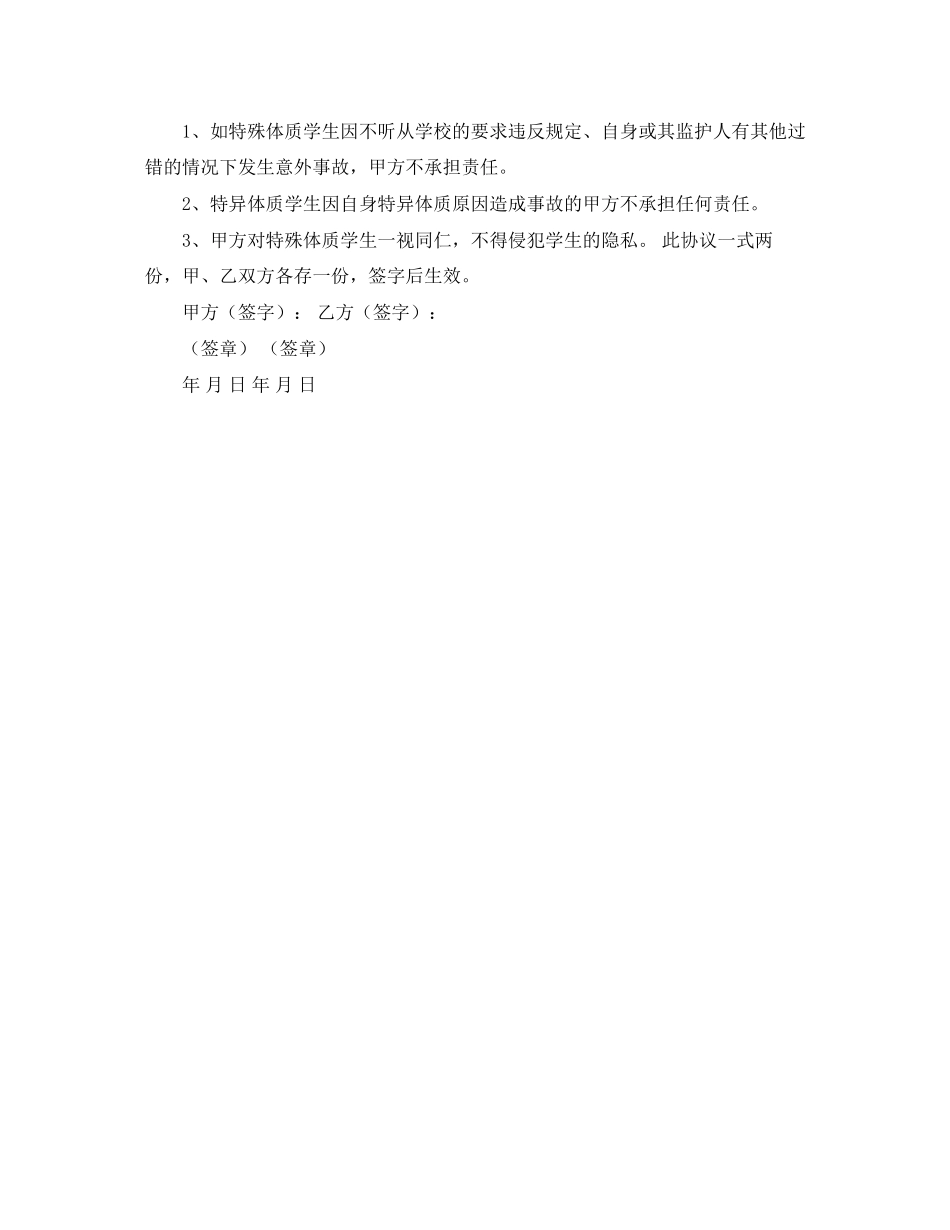 2023年少儿培训机构安全协议书范本.docx_第3页