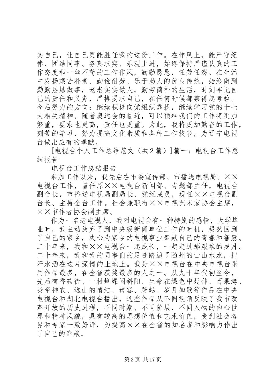 2023年电视台个人工作总结.docx_第2页