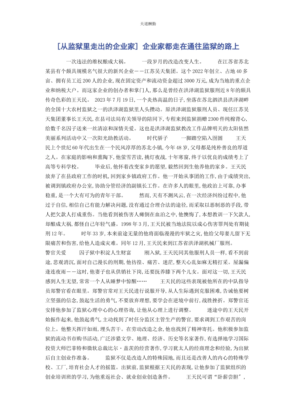 2023年从监狱里走出的企业家 企业家都走在通往监狱的路上.docx_第1页