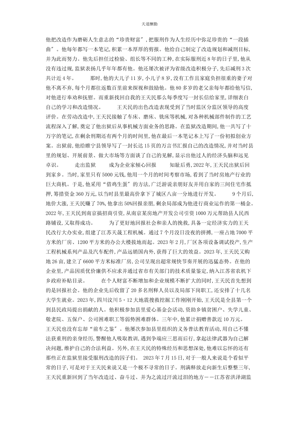 2023年从监狱里走出的企业家 企业家都走在通往监狱的路上.docx_第2页