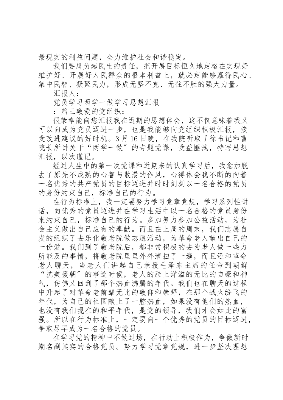 2023年党员学习两学一做学习思想汇报某年最新.docx_第3页