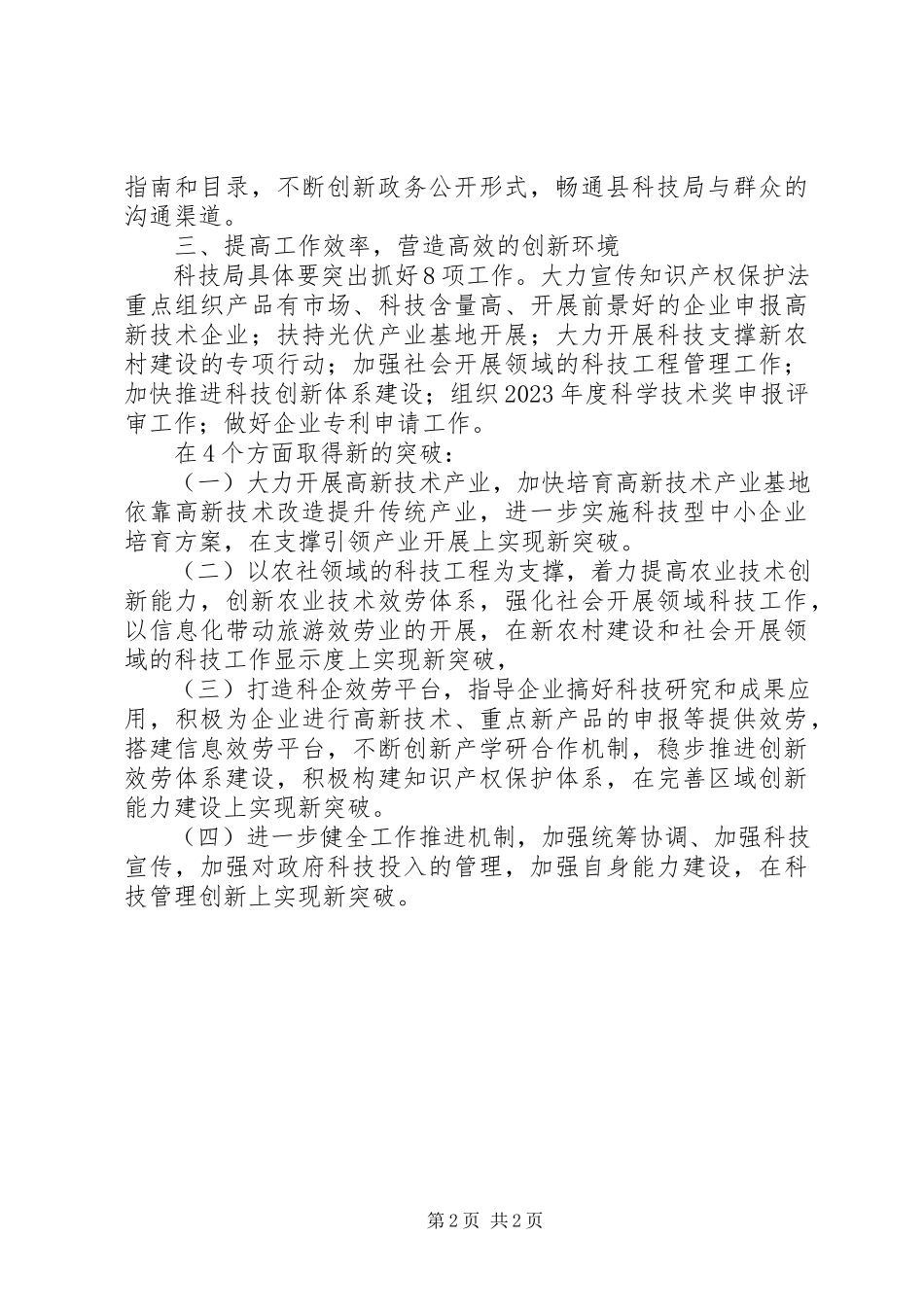 2023年科技局发展环境指导方案.docx_第2页