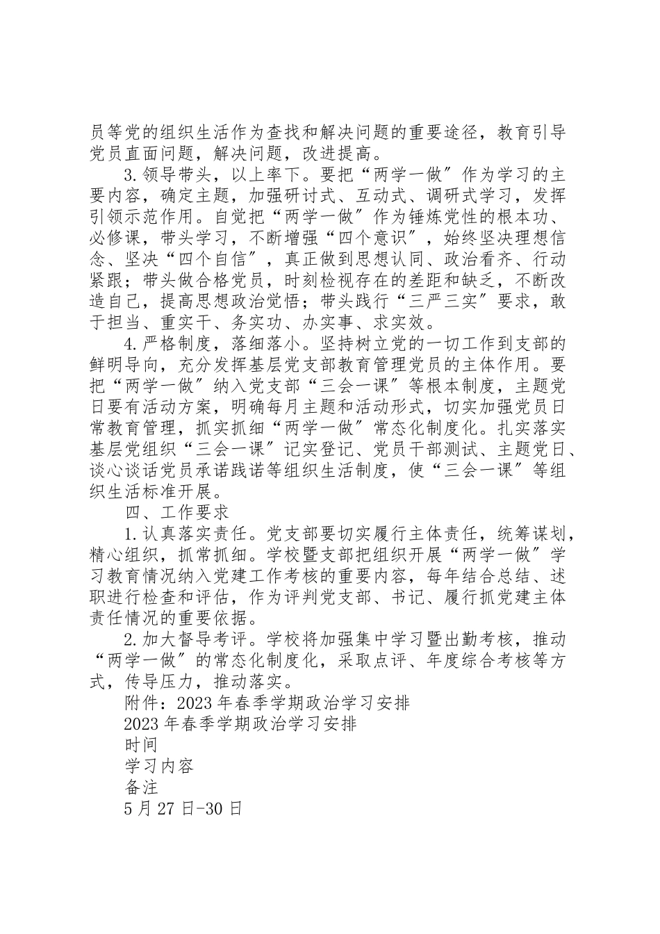 2023年学校两学一做学习教育常态化制度化实施方案.doc_第3页