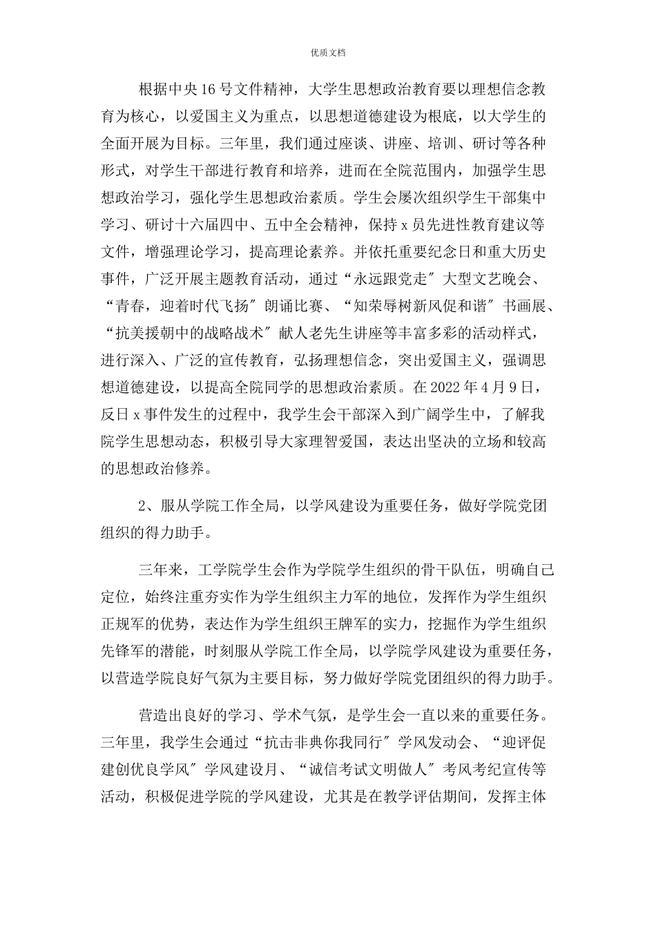 2023年大学生个人改进措施.docx_第3页