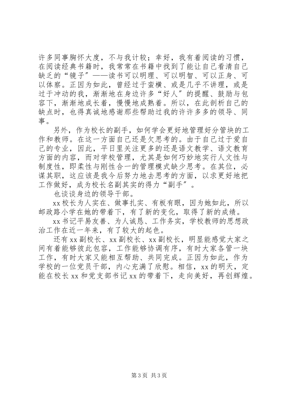 2023年在校级党员干部民主生活会上的讲话.docx_第3页