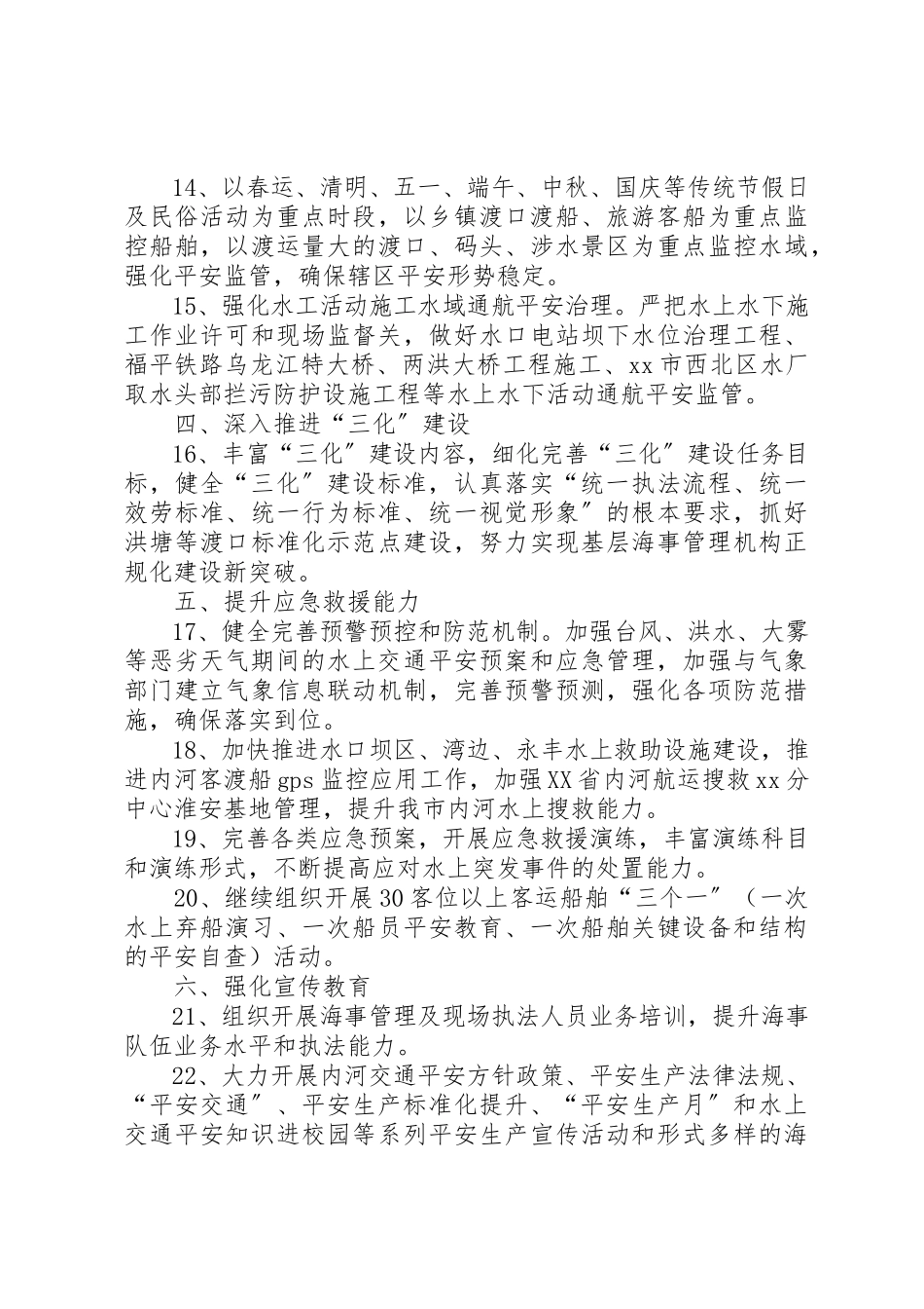 2023年地方海事局某年全市内河交通安全和应急管理工作要点.docx_第3页
