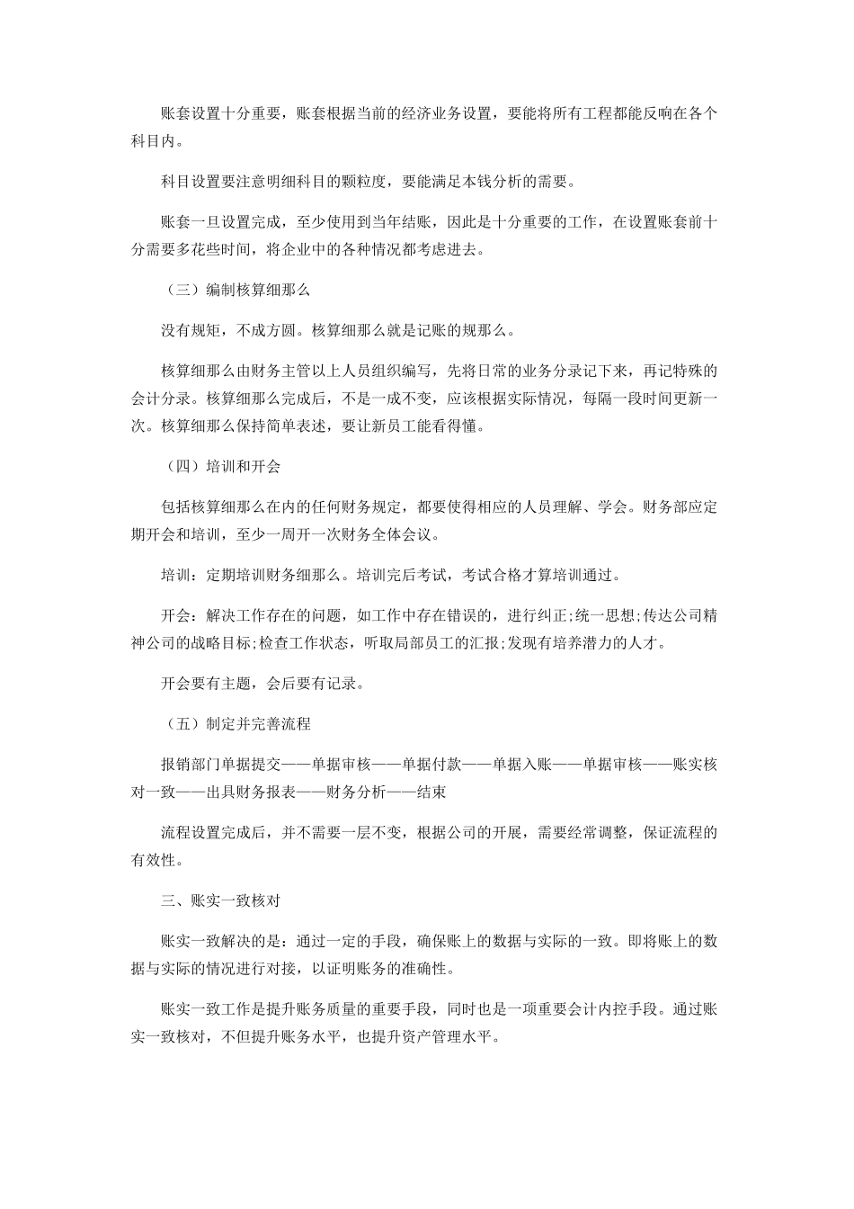 2023年浅谈提升账务质量的措施.docx_第2页