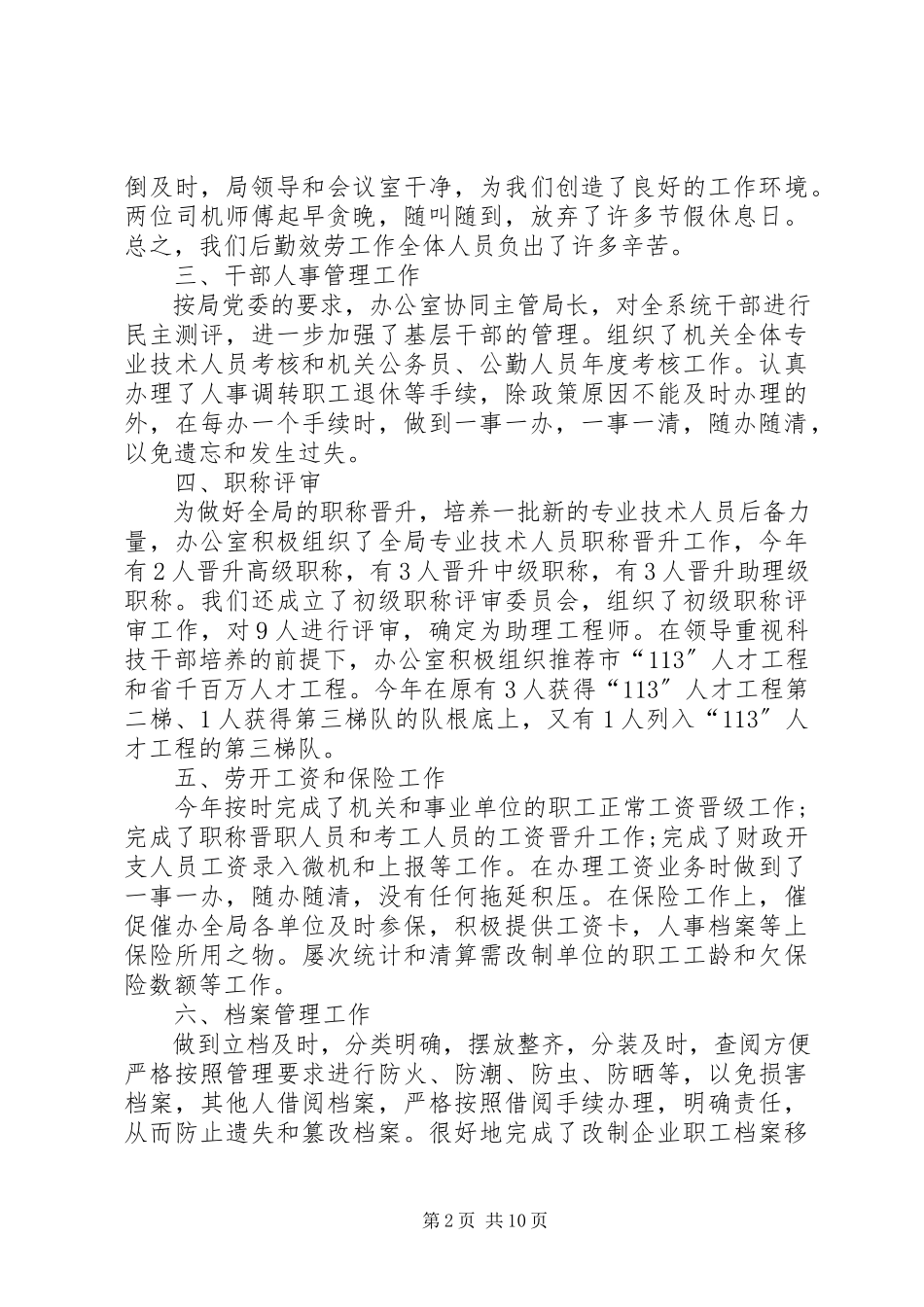 2023年部门工作总结2.docx_第2页