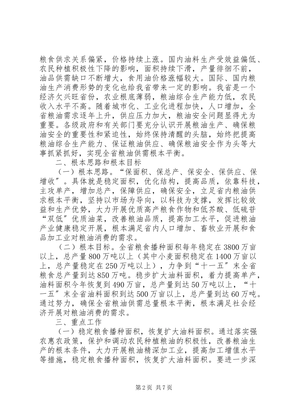 2023年XX省人民政府办公厅批转省邮政局关于进一步加强全省邮政系统服.docx_第2页
