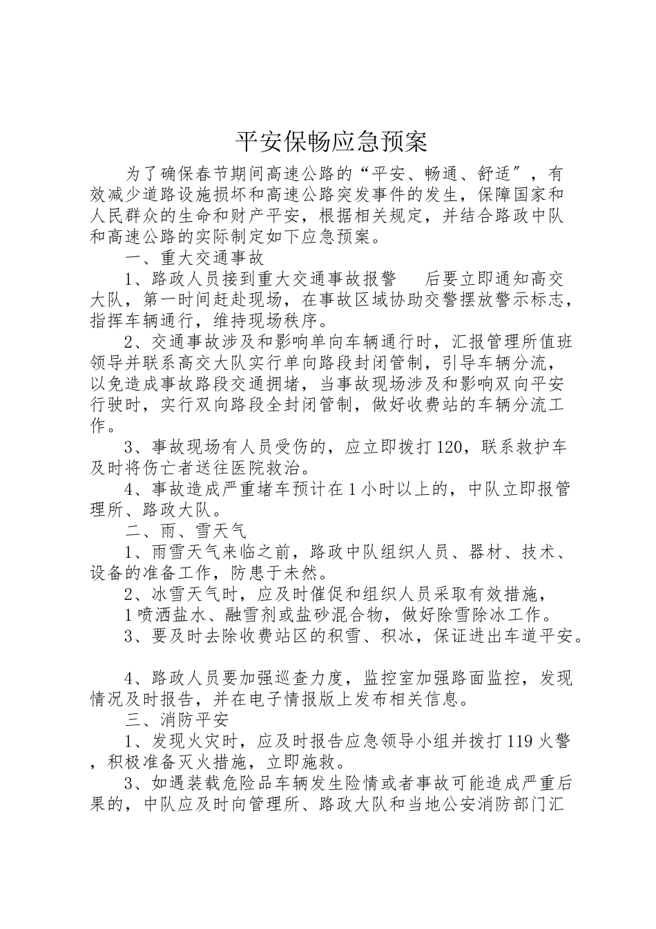 2023年安全保畅应急预案 4.doc_第1页