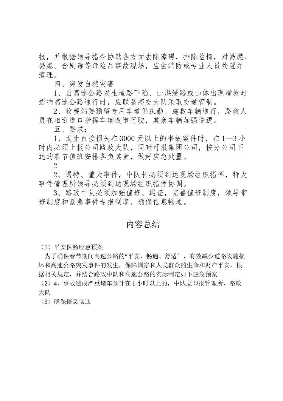 2023年安全保畅应急预案 4.doc_第2页