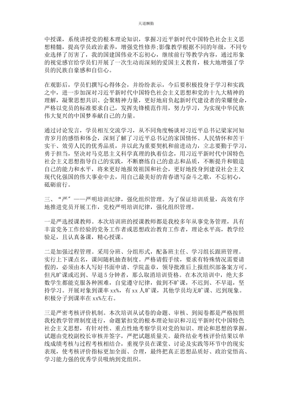 2023年党校培训班结业讲话稿.docx_第2页