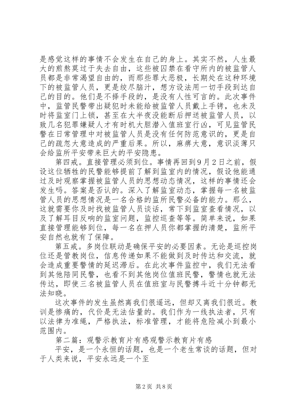 2023年观哈尔滨XX县区看守所警示教育片有感.docx_第2页