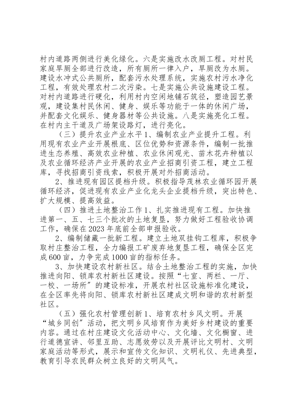 2023年美好乡村建设实施方案.doc_第3页
