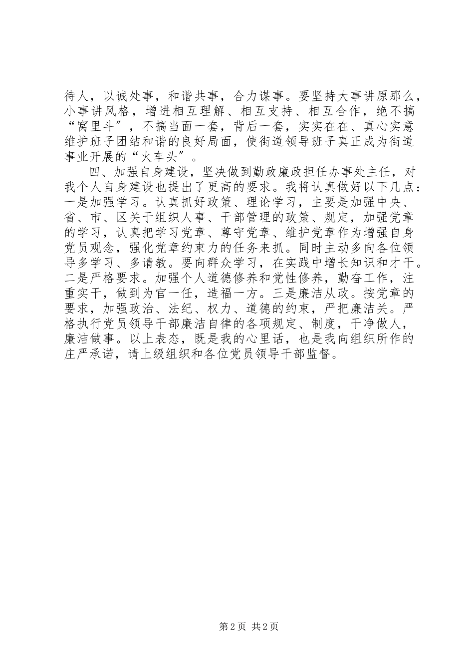 2023年街道党员领导干部专题民主生活会上的讲话.docx_第2页