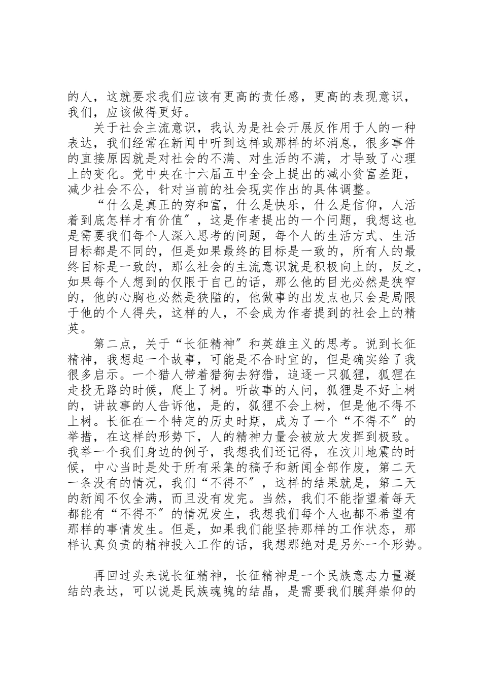 2023年《一个民族一定要有主心骨》读后感.doc_第2页