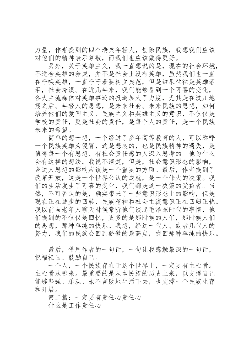 2023年《一个民族一定要有主心骨》读后感.doc_第3页