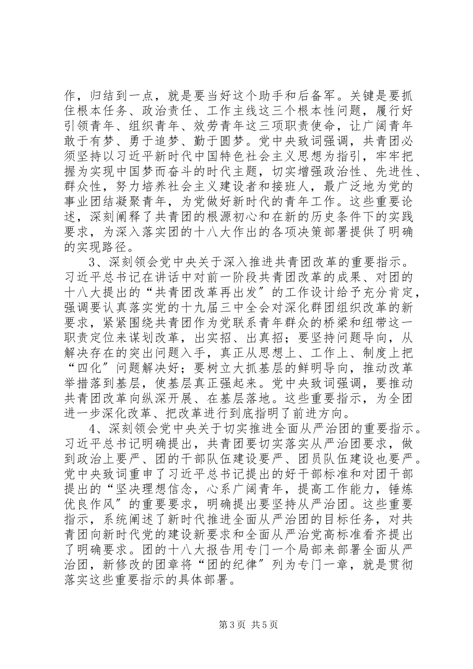 2023年区委书记进站点讲党课简报.docx_第3页