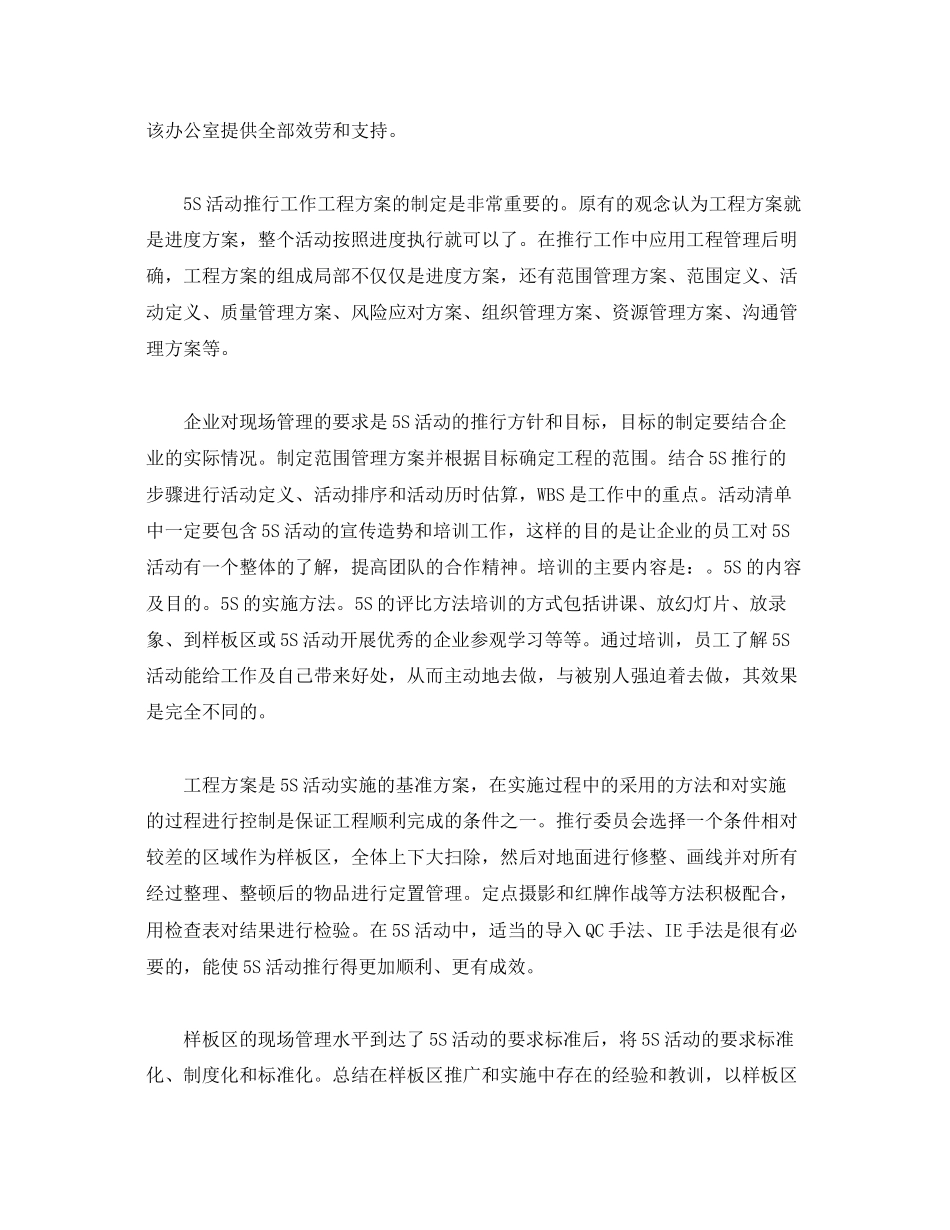 2023年《安全管理》之项目管理在5S推行工作中的应用.docx_第2页