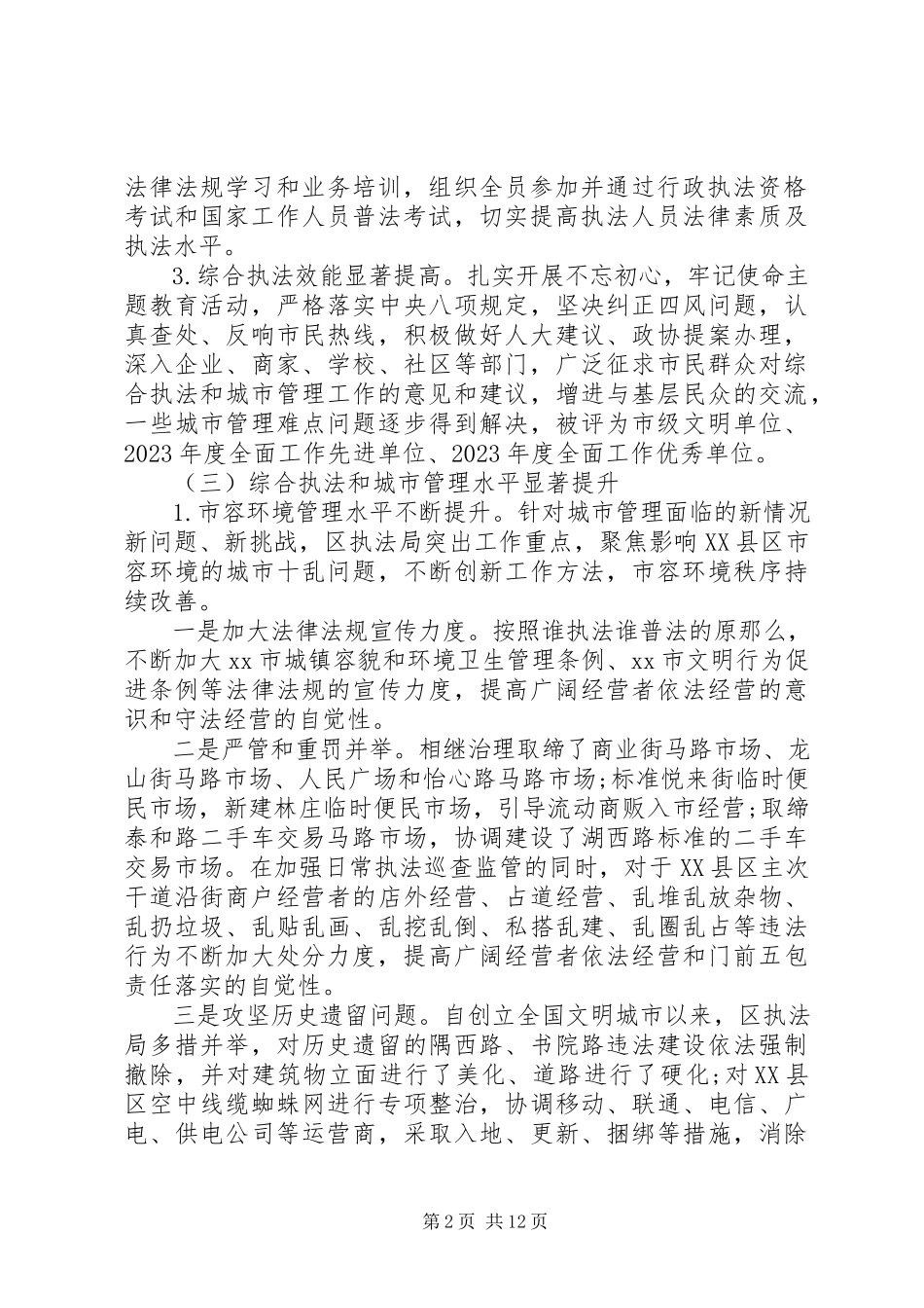 2023年执法部门十三五总结和十四五规划.docx_第2页