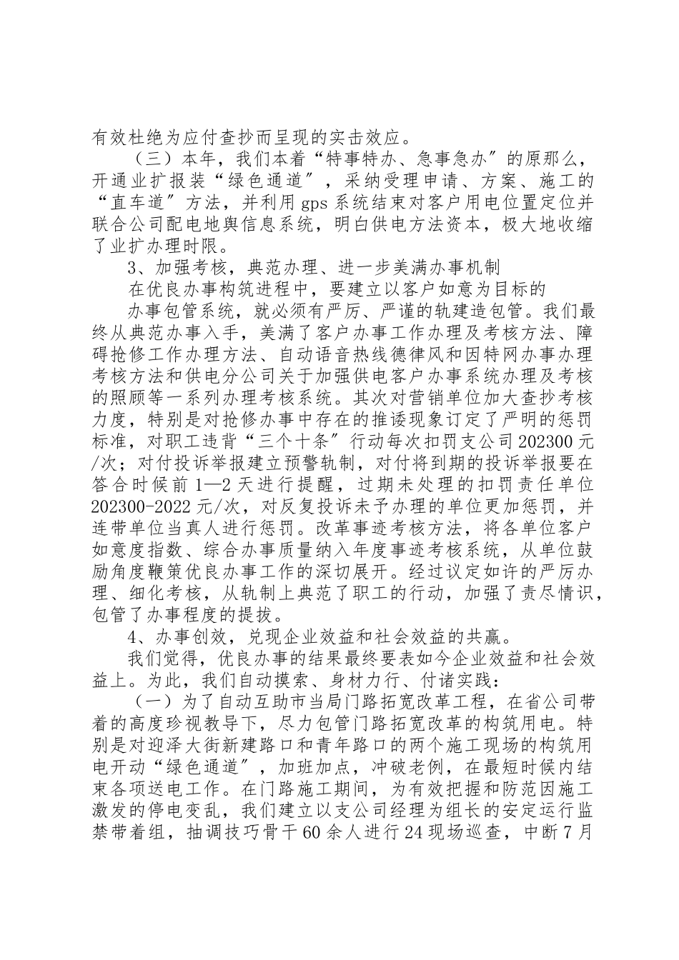 2023年电力局政流行风工作总结新编.docx_第3页