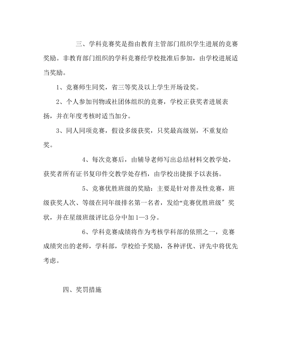 2023年教务处学科竞赛管理及奖励方案.docx_第3页