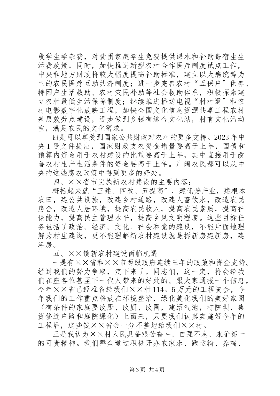 2023年新农村建设宣传辅导材料.docx_第3页