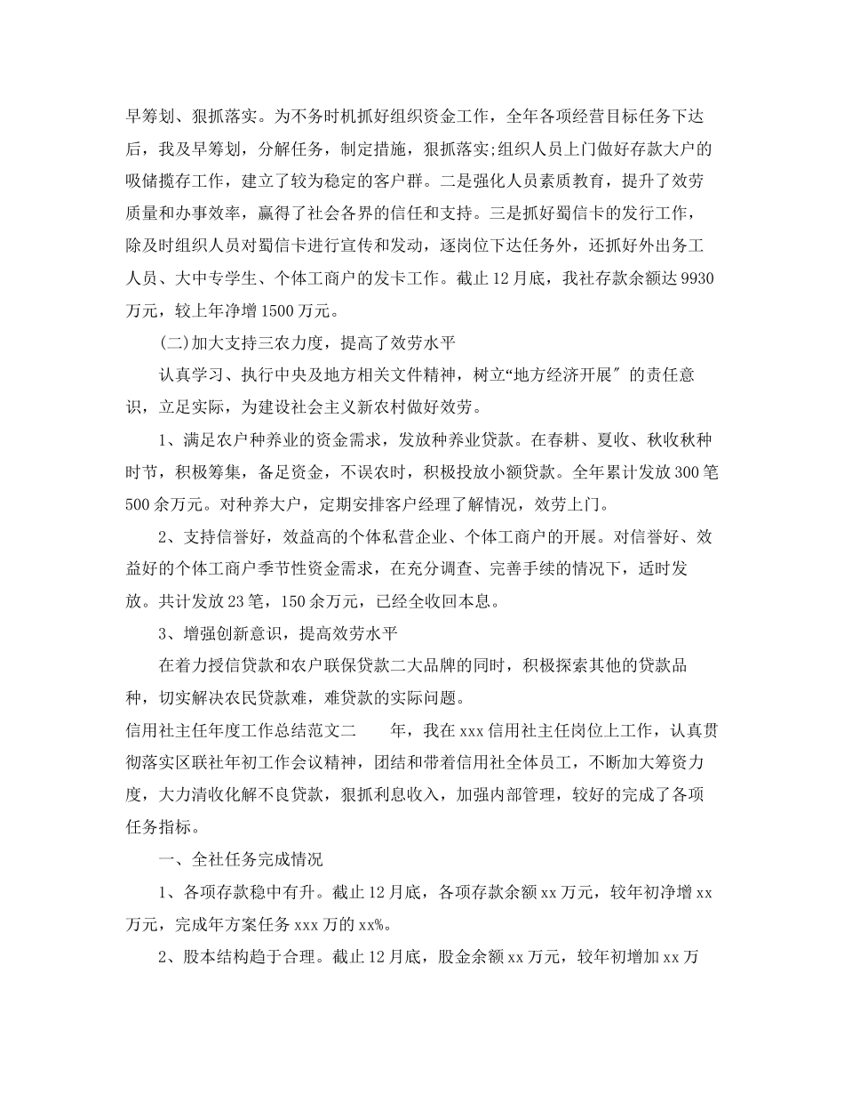 2023年信用社主任度工作总结.docx_第2页