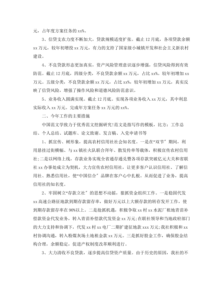 2023年信用社主任度工作总结.docx_第3页