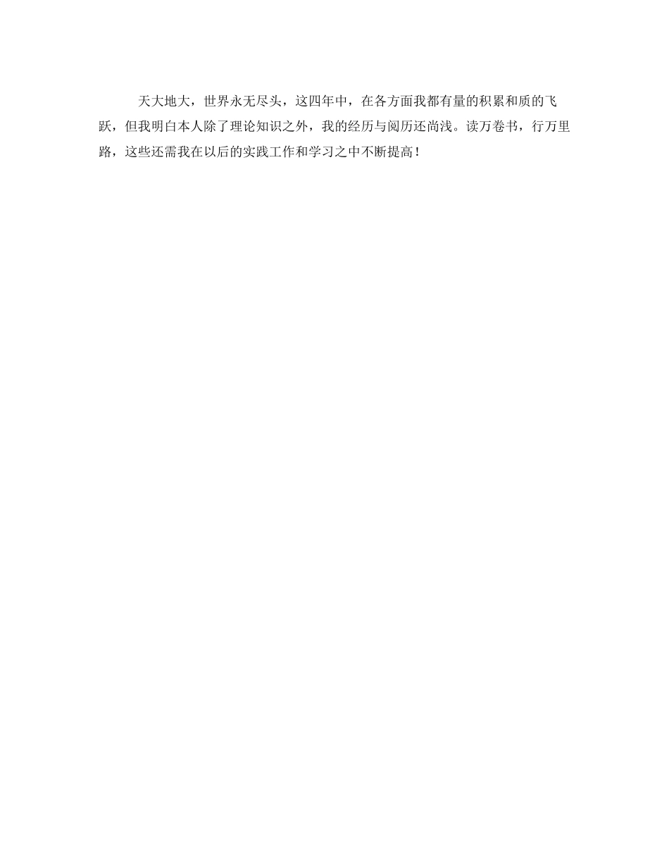 2023年中医学专业毕业生的自我鉴定.docx_第2页