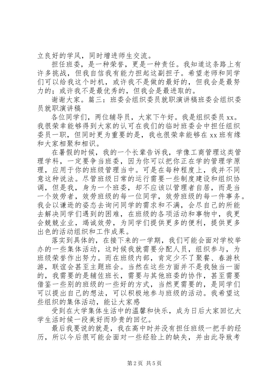 2023年生活委员就职演讲.docx_第2页