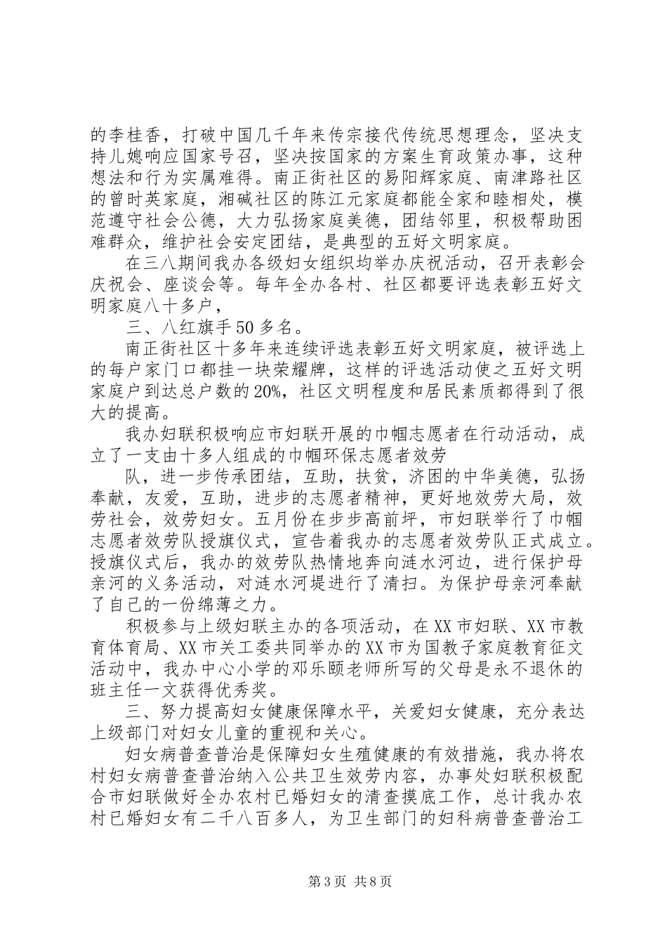 2023年三八妇女节致辞稿.docx_第3页