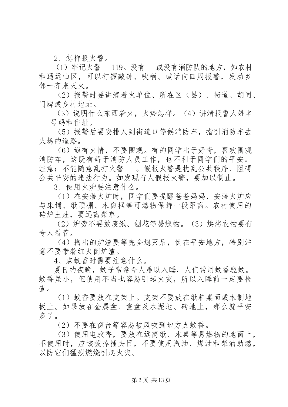 2023年消防安全警钟长鸣.docx_第2页