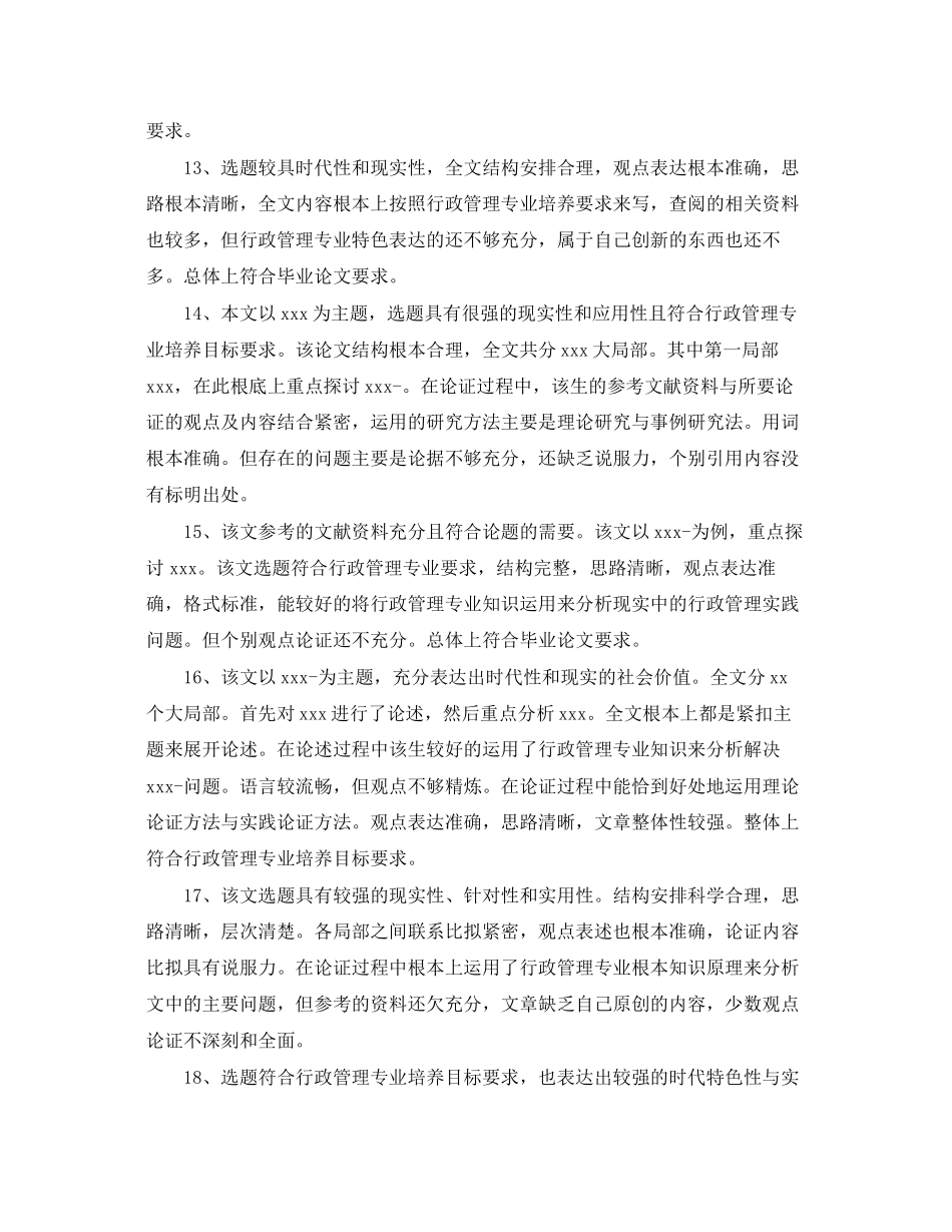 2023年导师对论文评语.docx_第3页