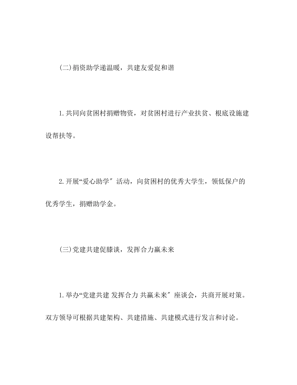 2023年党建结对共建工作整套材料.docx_第3页