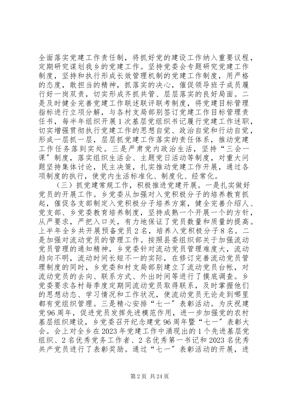 2023年上半年乡镇基层党建工作情况汇报六篇.docx_第2页
