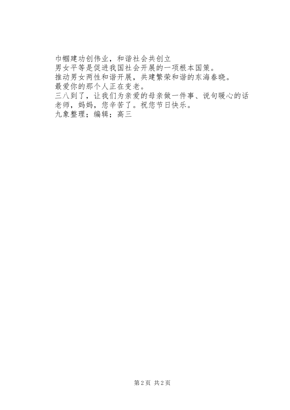 2023年三八妇女节横幅三八妇女节宣传标语.docx_第2页