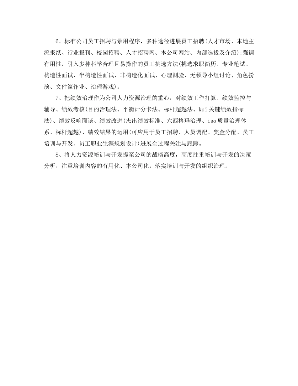 2023年公司主管工作计划范文.docx_第2页