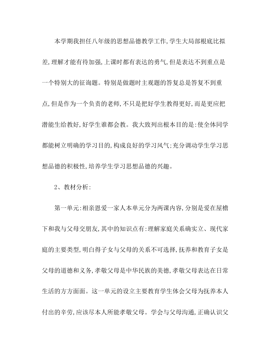 2023年八级政治教学工作计划.docx_第2页