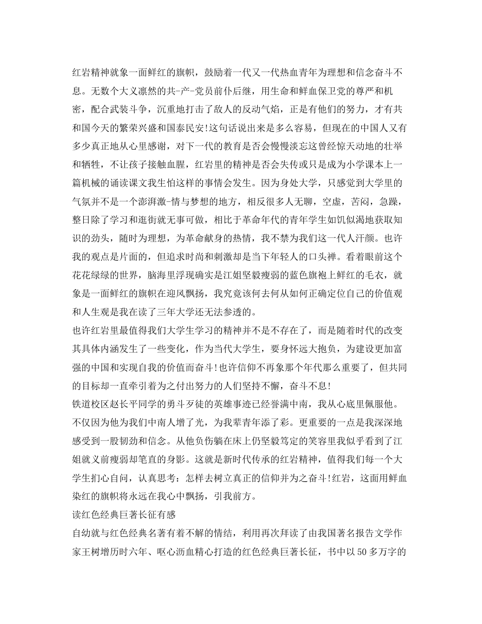 2023年红色书籍读后感800字doc22.docx_第2页